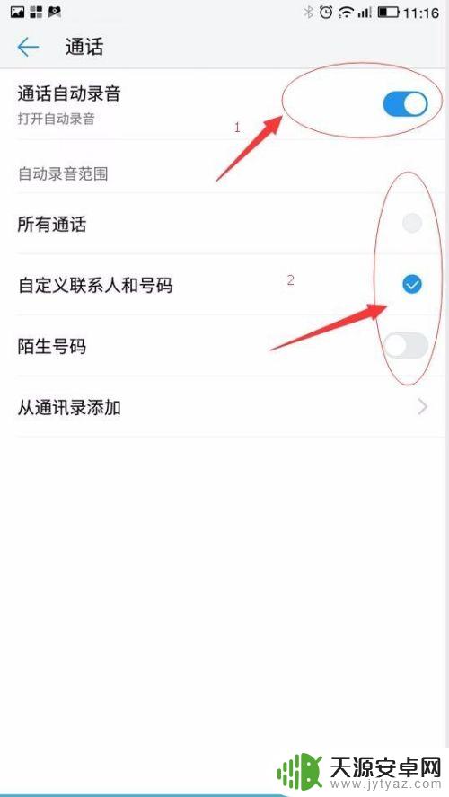 手机录音怎么设置参数 手机通话录音设置方法
