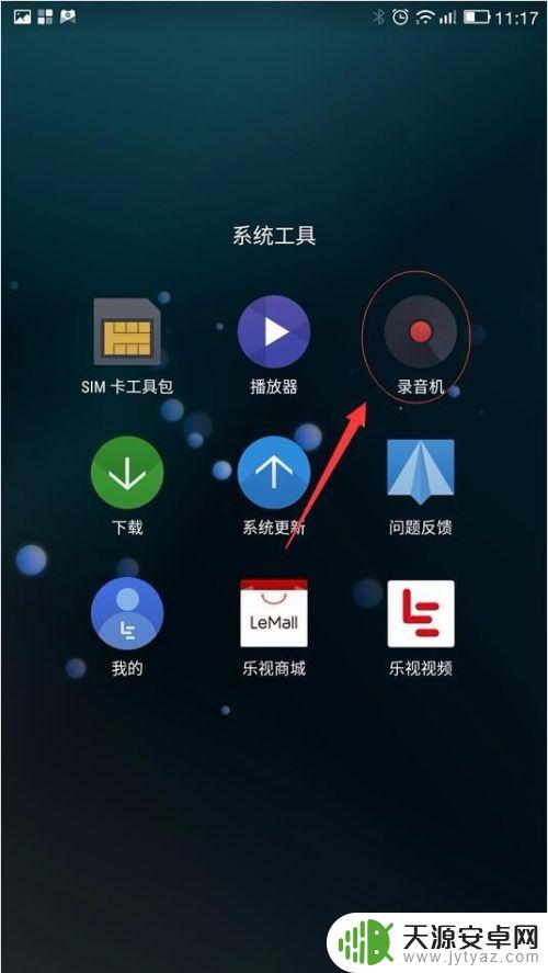 手机录音怎么设置参数 手机通话录音设置方法