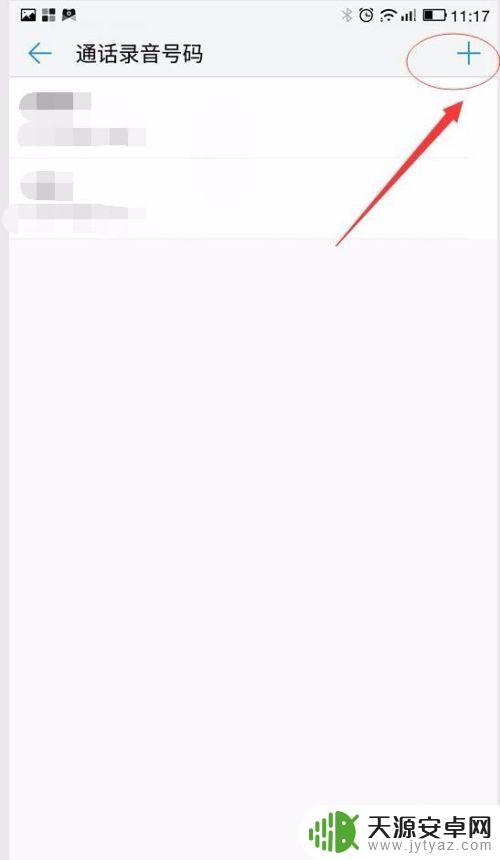 手机录音怎么设置参数 手机通话录音设置方法