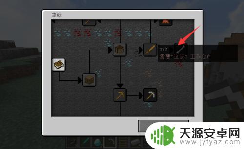 手机mc如何加成就 我的世界成就怎么获得