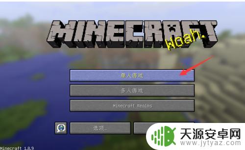 手机mc如何加成就 我的世界成就怎么获得