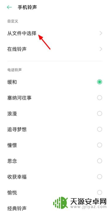 oppo手机怎样设置铃声歌曲免费的 oppo手机如何设置歌曲为铃声