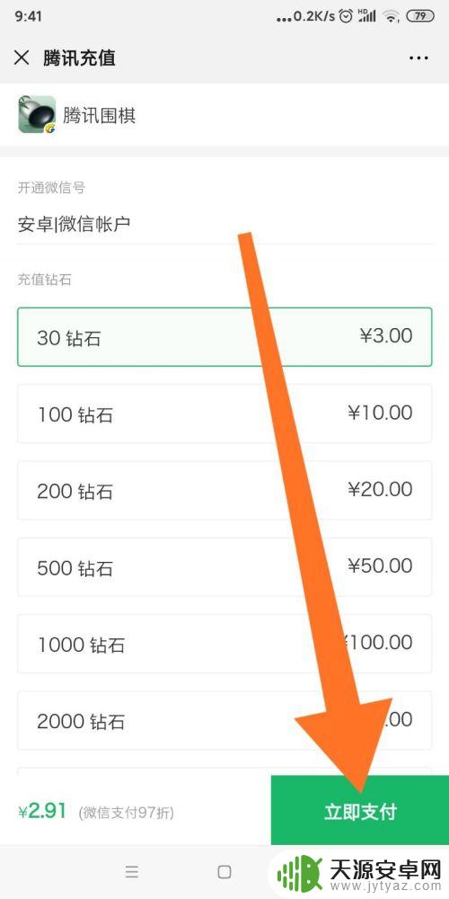 腾讯围棋如何充值会员 如何在微信中购买腾讯围棋钻石