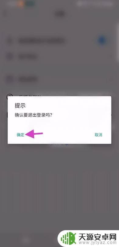 代号超自然怎么退出登录 趣玩如何退出登录