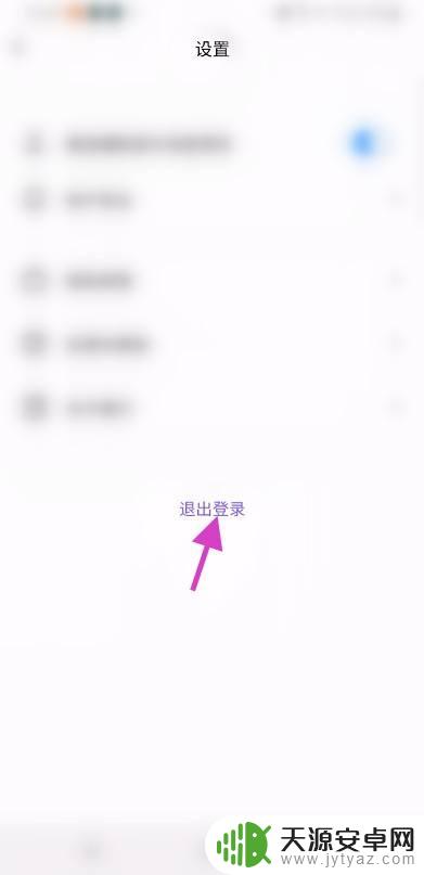 代号超自然怎么退出登录 趣玩如何退出登录