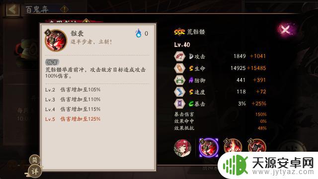 阴阳师:荒骷髅SSR技能详解 斗技中的护盾型式神