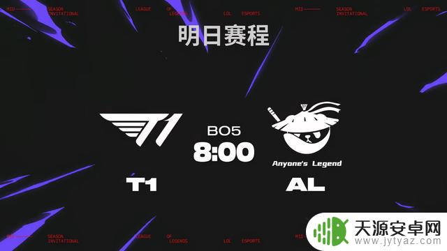 2025年英雄联盟MSI败者组半决赛：AL以3:0战胜BLG晋级，将于明日对阵T1