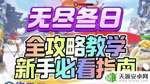 《无尽冬日》最新兑换码和隐藏礼包大全,版本攻略详解!