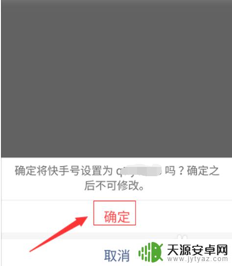 手机快手怎么设置开头 快手号设置教程