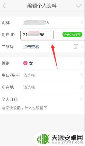 手机快手怎么设置开头 快手号设置教程