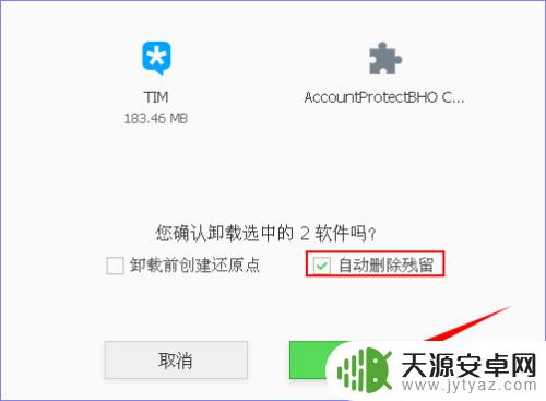 怎么把手机自带的软件删掉 如何使用IObit Uninstaller卸载电脑软件