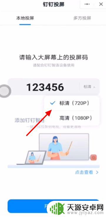 苹果手机钉钉为什么不能投屏 怎样将手机钉钉投屏到电脑上
