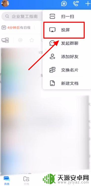 苹果手机钉钉为什么不能投屏 怎样将手机钉钉投屏到电脑上