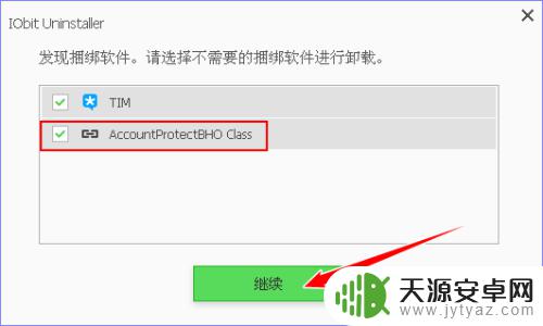 怎么把手机自带的软件删掉 如何使用IObit Uninstaller卸载电脑软件