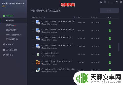 怎么把手机自带的软件删掉 如何使用IObit Uninstaller卸载电脑软件