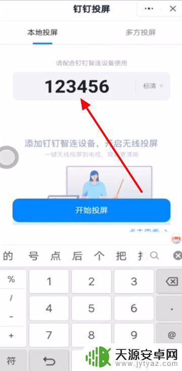 苹果手机钉钉为什么不能投屏 怎样将手机钉钉投屏到电脑上