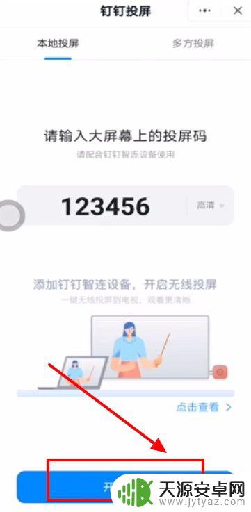 苹果手机钉钉为什么不能投屏 怎样将手机钉钉投屏到电脑上