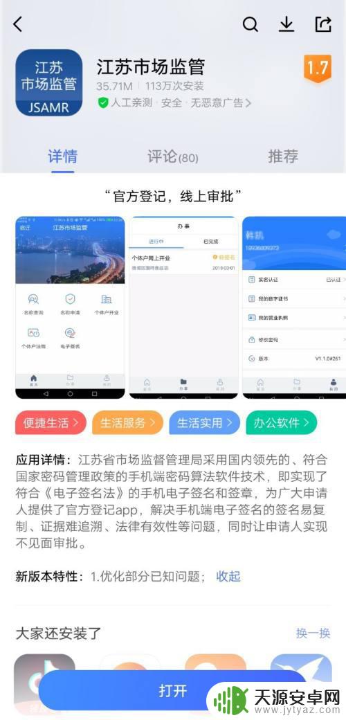 手机如何办理营业执照江苏 江苏省营业执照网上申请流程