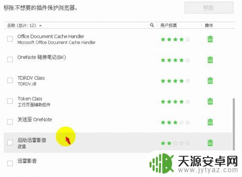 怎么把手机自带的软件删掉 如何使用IObit Uninstaller卸载电脑软件