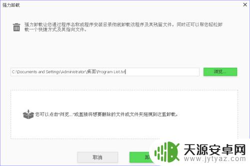 怎么把手机自带的软件删掉 如何使用IObit Uninstaller卸载电脑软件