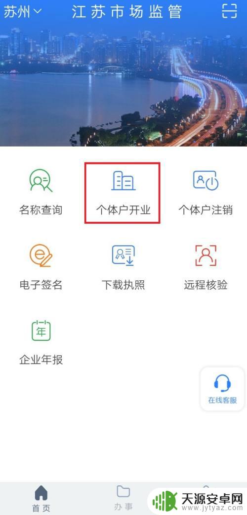 手机如何办理营业执照江苏 江苏省营业执照网上申请流程