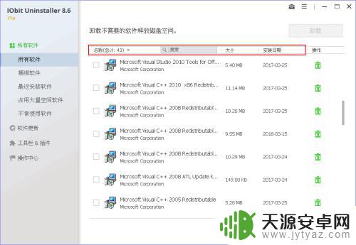 怎么把手机自带的软件删掉 如何使用IObit Uninstaller卸载电脑软件