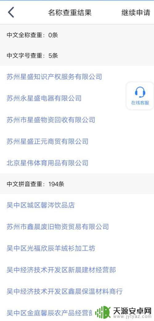 手机如何办理营业执照江苏 江苏省营业执照网上申请流程