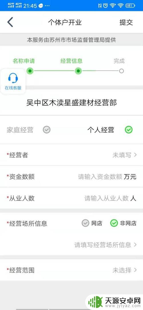 手机如何办理营业执照江苏 江苏省营业执照网上申请流程