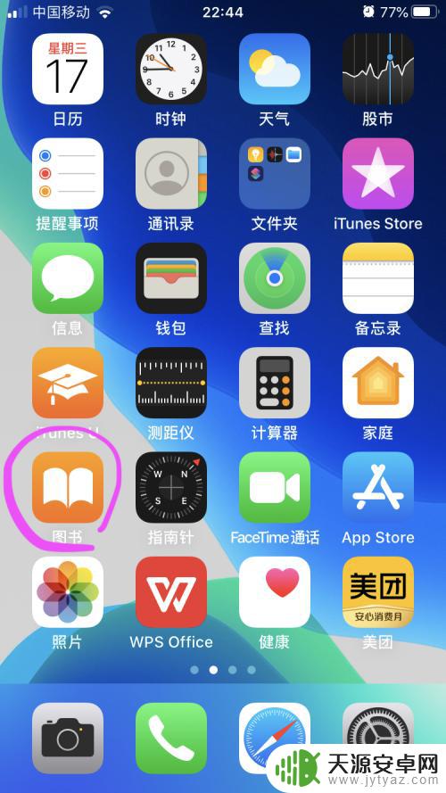 苹果手机里图书软件怎么用 苹果自带图书如何添加和删除