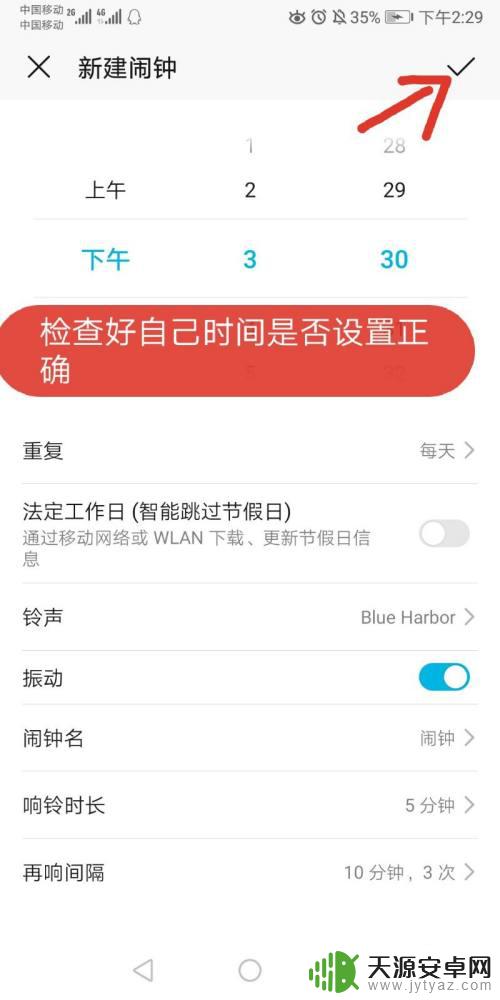 手机的闹钟怎么设置 手机如何设置闹钟