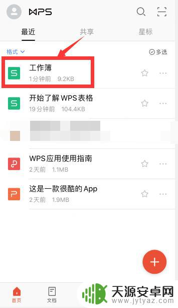 手机表格字体如何上下居中 手机WPS居中设置教程