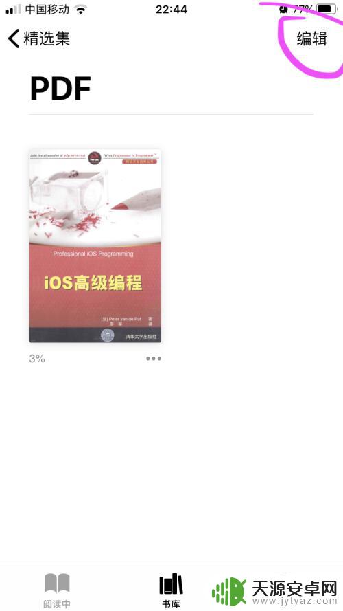 苹果手机里图书软件怎么用 苹果自带图书如何添加和删除