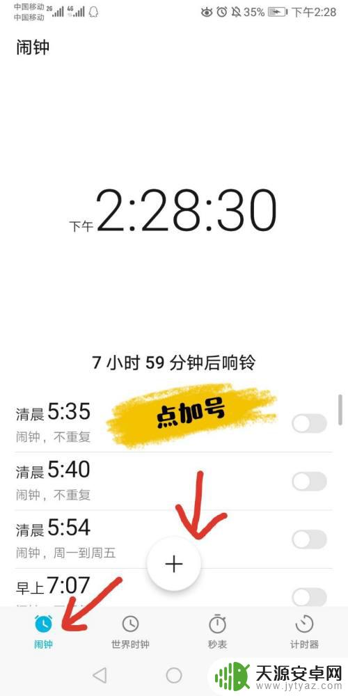 手机的闹钟怎么设置 手机如何设置闹钟