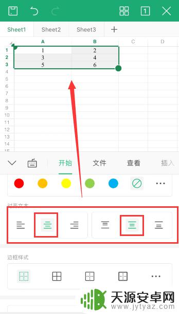 手机表格字体如何上下居中 手机WPS居中设置教程