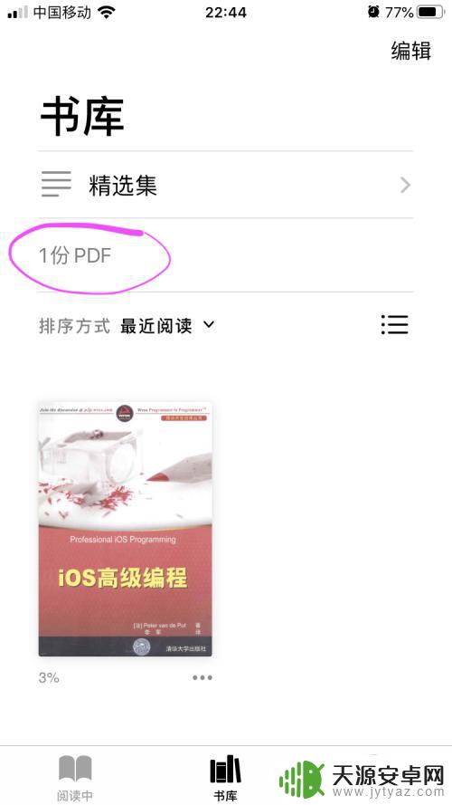 苹果手机里图书软件怎么用 苹果自带图书如何添加和删除