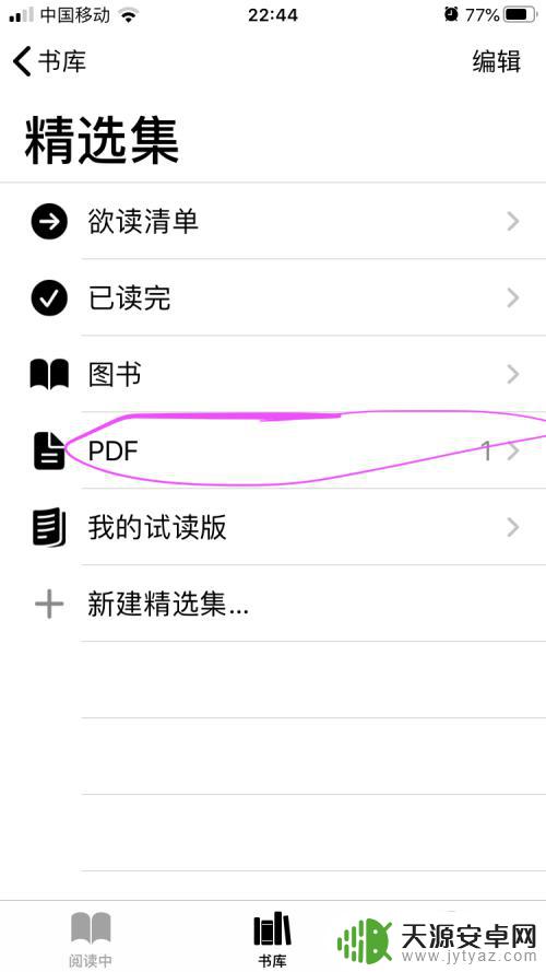 苹果手机里图书软件怎么用 苹果自带图书如何添加和删除