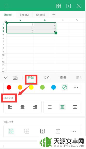 手机表格字体如何上下居中 手机WPS居中设置教程