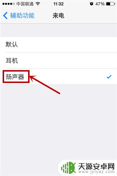 苹果手机来电免提在哪里设置 如何在iPhone上设置来电自动免提