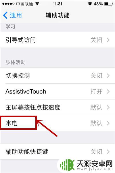 苹果手机来电免提在哪里设置 如何在iPhone上设置来电自动免提
