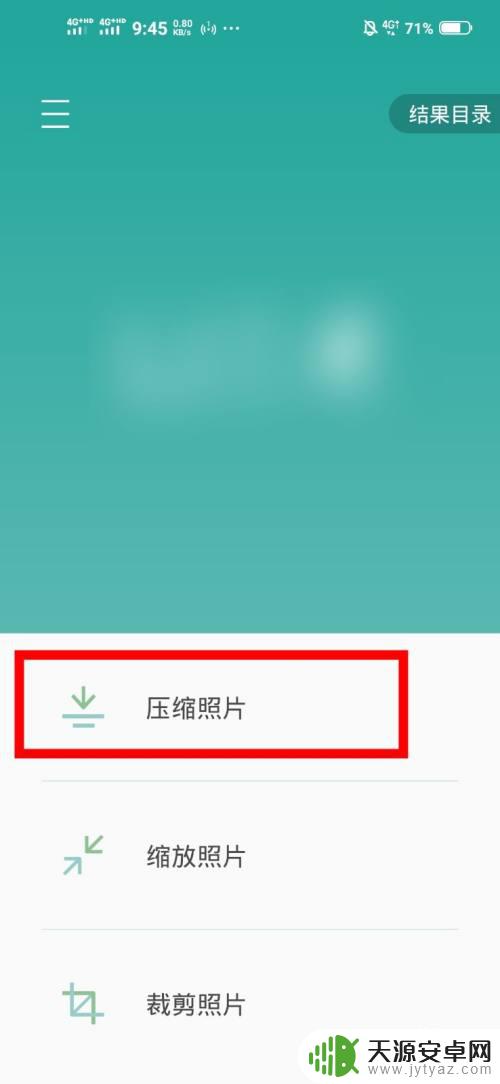 如何用手机把照片缩小到1m 如何将手机照片压缩到1M以内