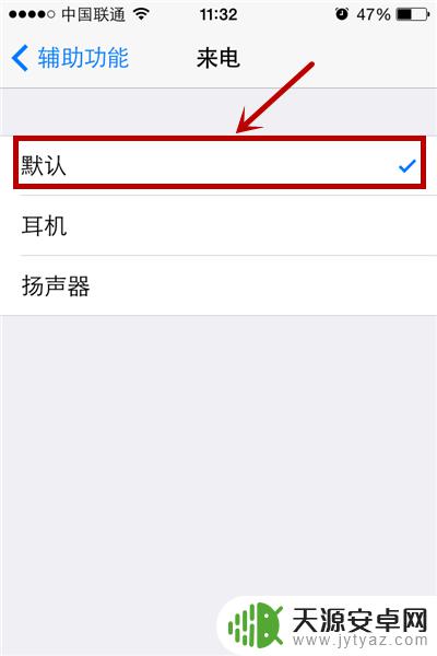 苹果手机来电免提在哪里设置 如何在iPhone上设置来电自动免提