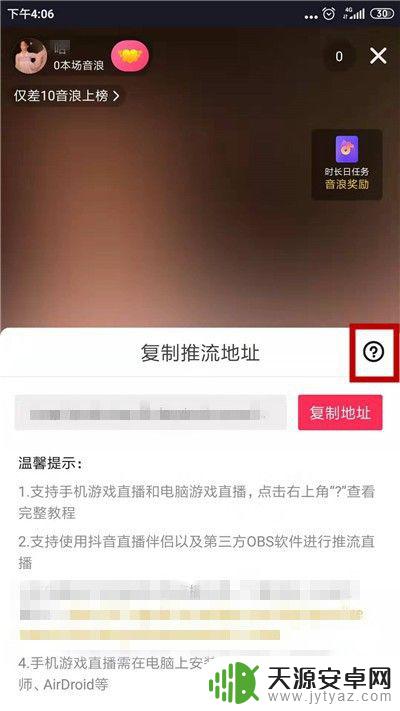 手机抖音直播怎么连接电脑 抖音直播王者荣耀教程怎么学