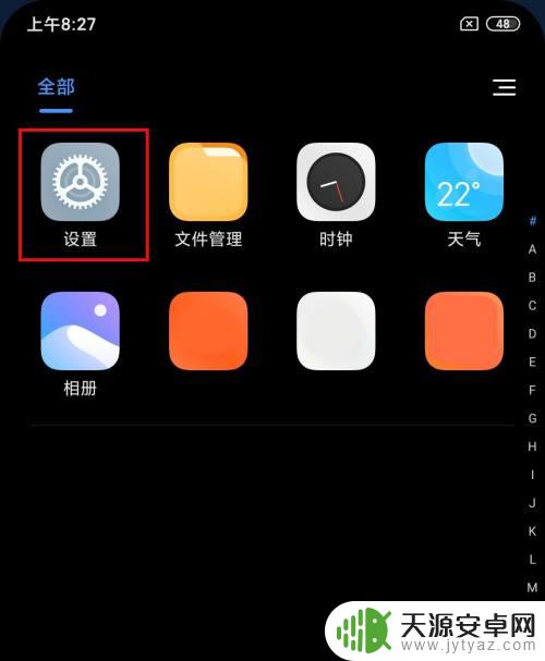 小米手机设置图标不见了怎么办 小米手机设置图标不见了怎么找回