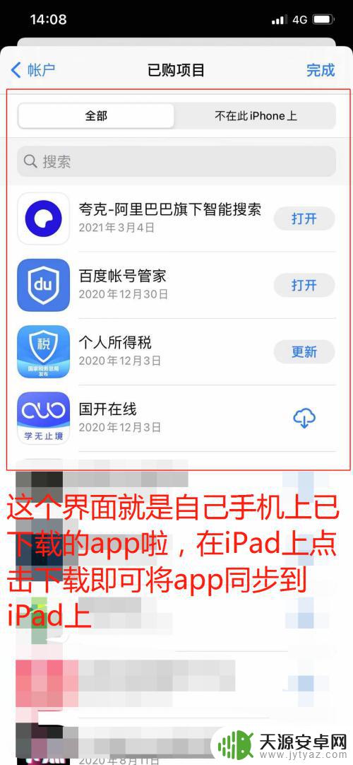 手机和ipad怎么同步 怎样将iPhone手机上的应用同步到iPad上