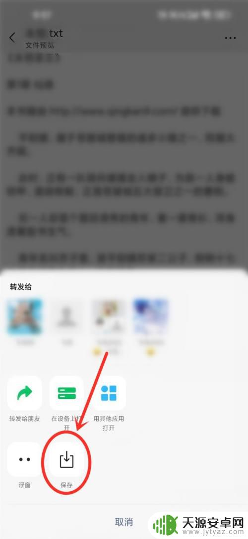 微信小说如何保存手机 微信收藏的小说怎么才能离线保存到手机