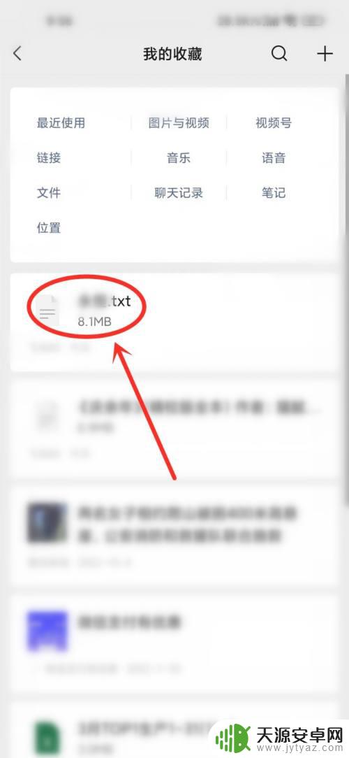 微信小说如何保存手机 微信收藏的小说怎么才能离线保存到手机