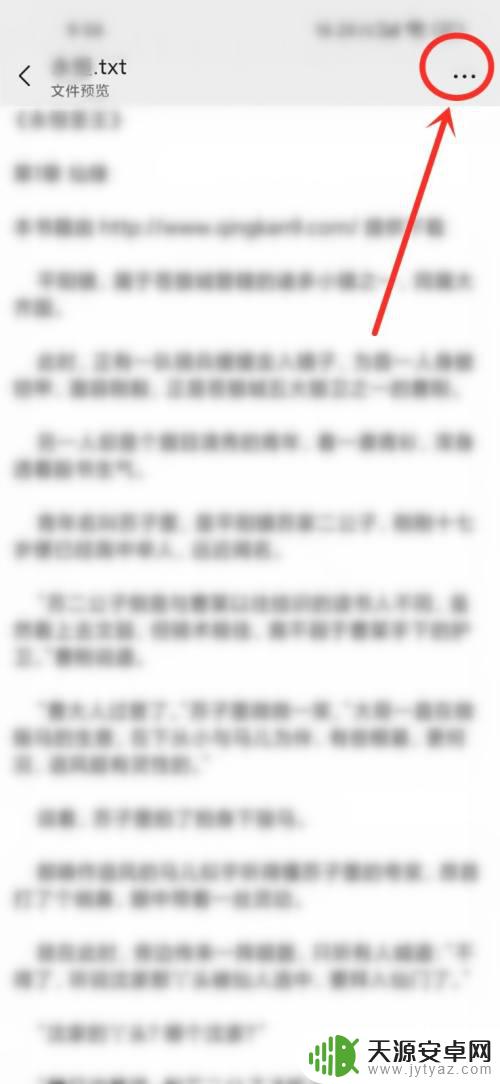 微信小说如何保存手机 微信收藏的小说怎么才能离线保存到手机