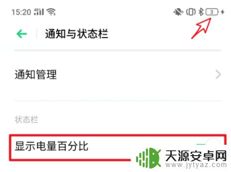 手机百分比电量哪里开 oppo手机电池电量百分比显示功能如何开启