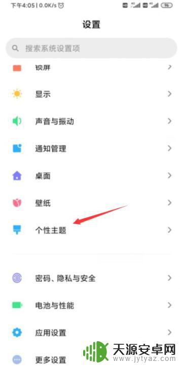 小米手机怎么设置个性皮肤 如何下载小米手机主题