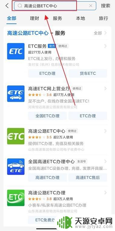 etc在手机上怎么缴费 手机上如何使用ETC缴费